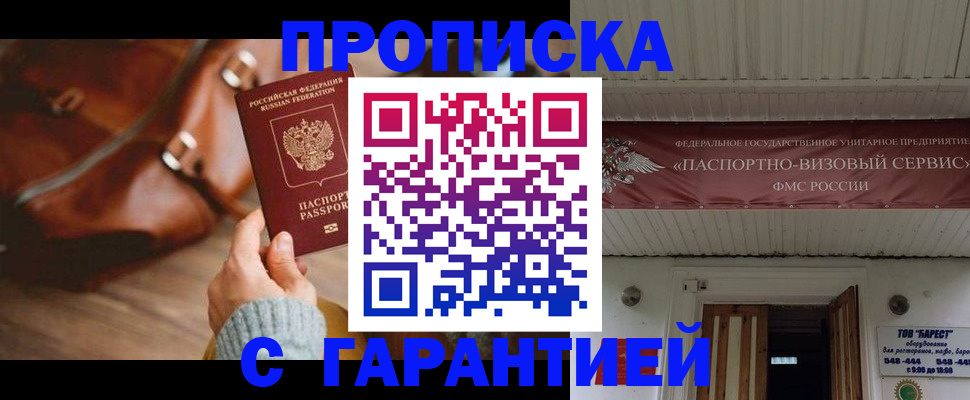 временная прописка в Оренбургской области
