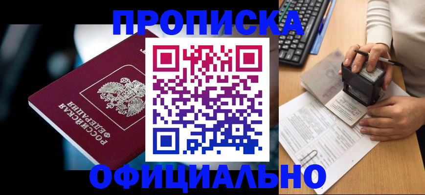 прописка штамп в Оренбургской области