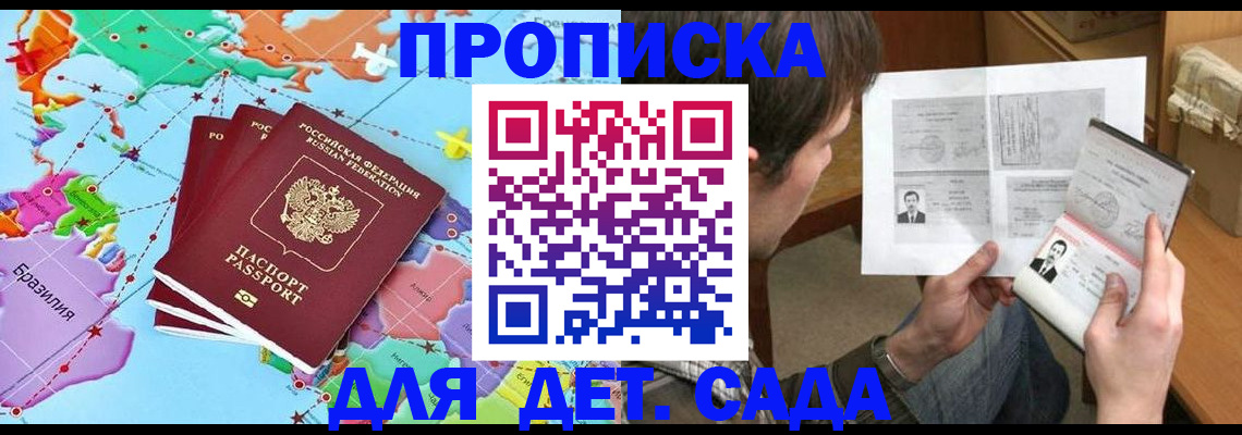 прописка законно в Оренбургской области
