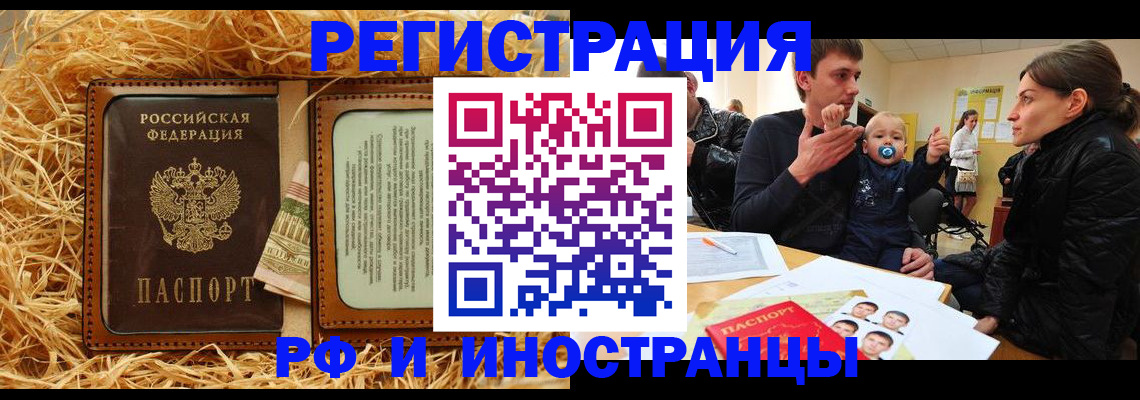 прописка ребенка в Оренбургской области
