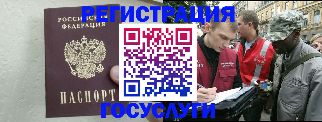 временная регистрация госуслуги в Оренбургской области